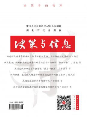 决策与信息期刊